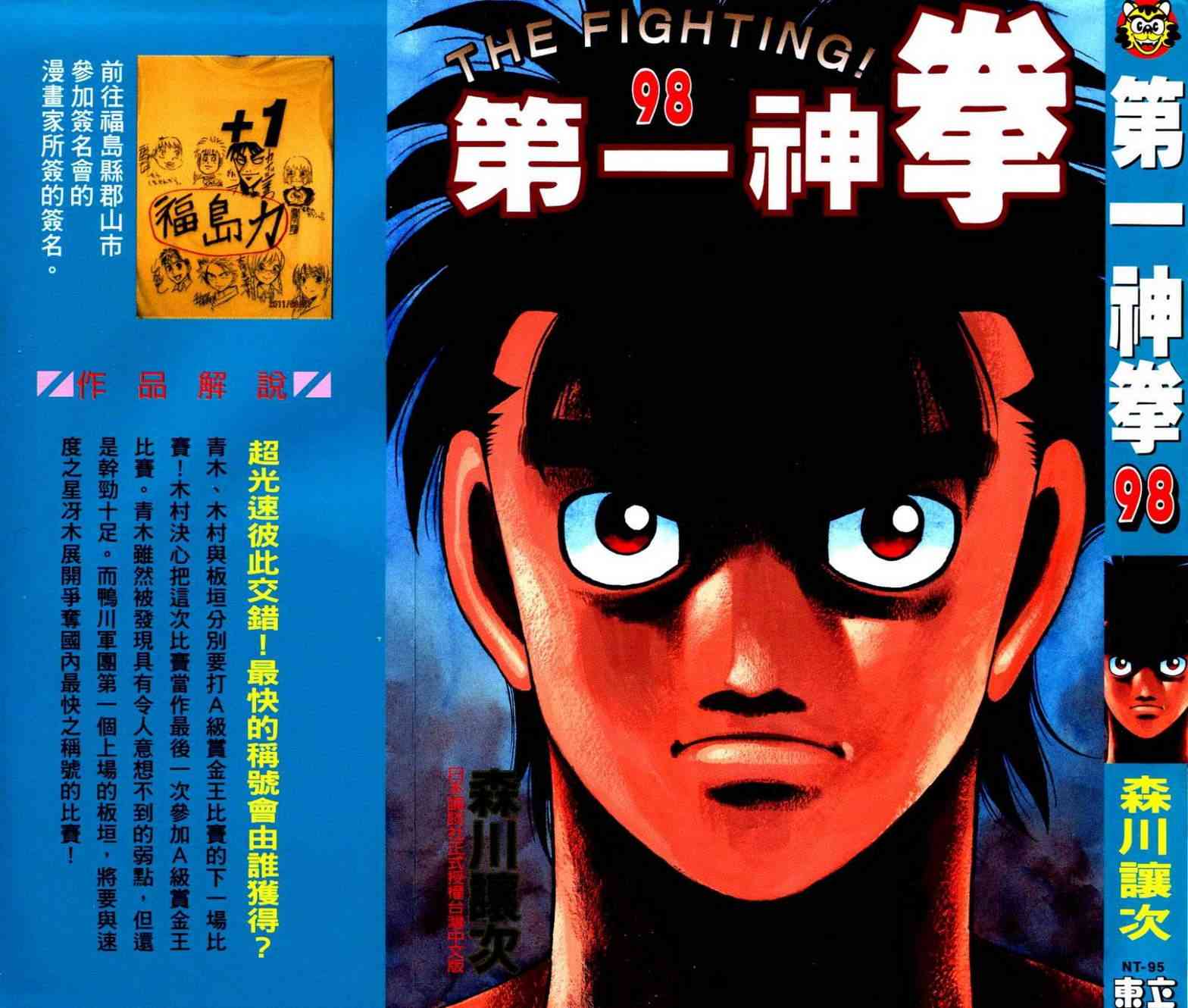 第一神拳 - 第98卷 - 第1张图