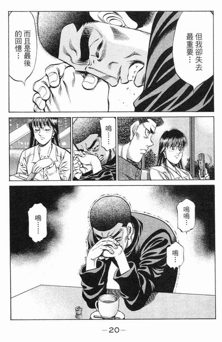 第一神拳 - 第98卷 - 第22张图