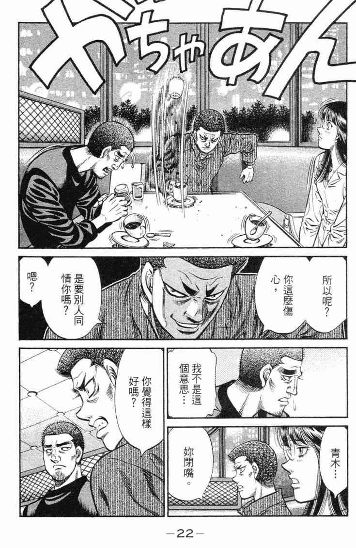 第一神拳 - 第98卷 - 第24张图