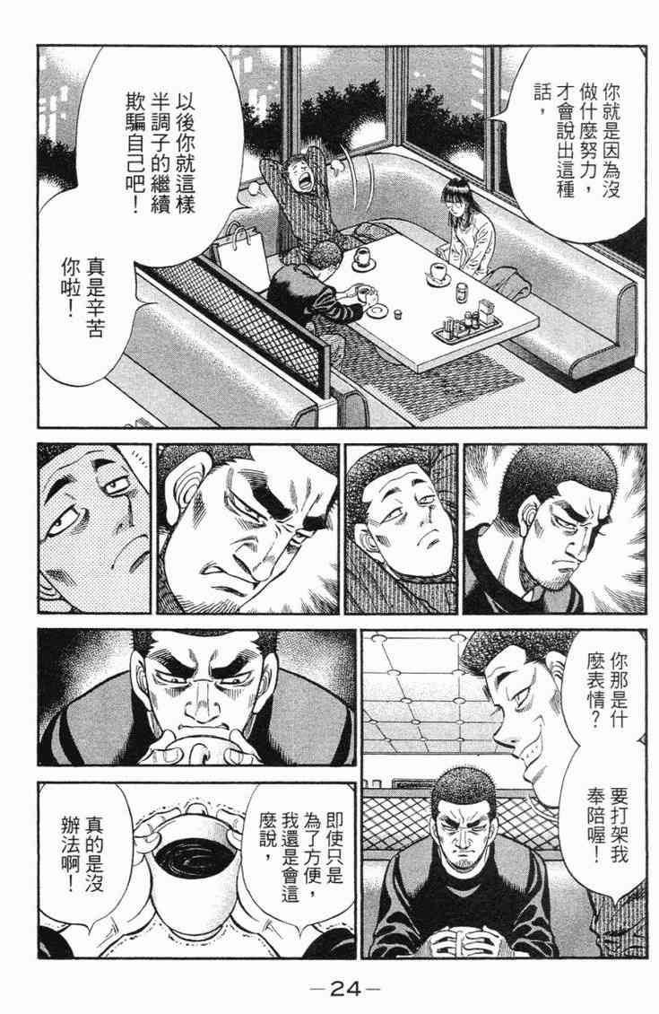 第一神拳 - 第98卷 - 第26张图