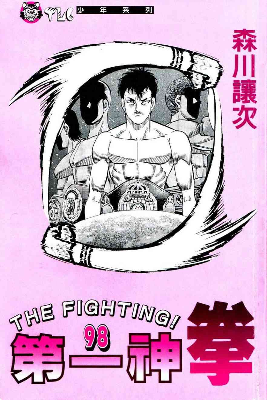 第一神拳 - 第98卷 - 第2张图