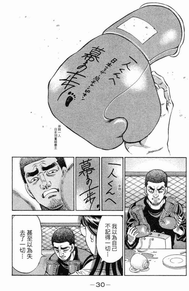 第一神拳 - 第98卷 - 第32张图