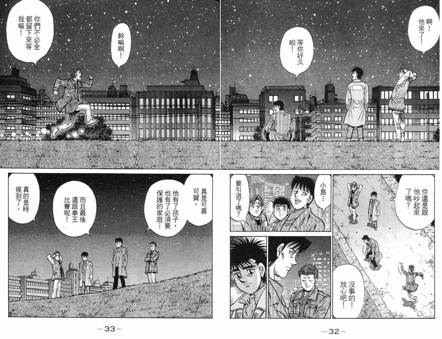 第一神拳 - 第98卷 - 第34张图