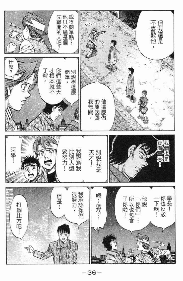 第一神拳 - 第98卷 - 第37张图