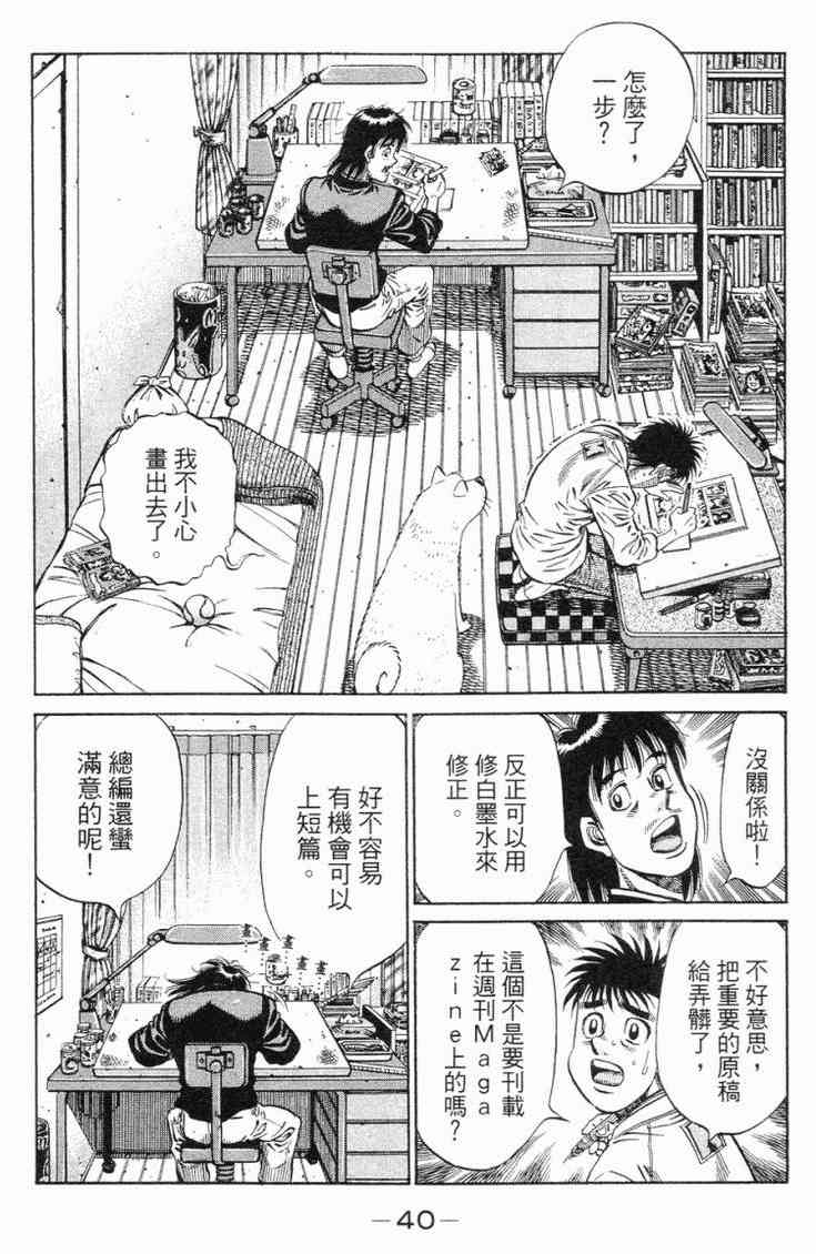 第一神拳 - 第98卷 - 第41张图