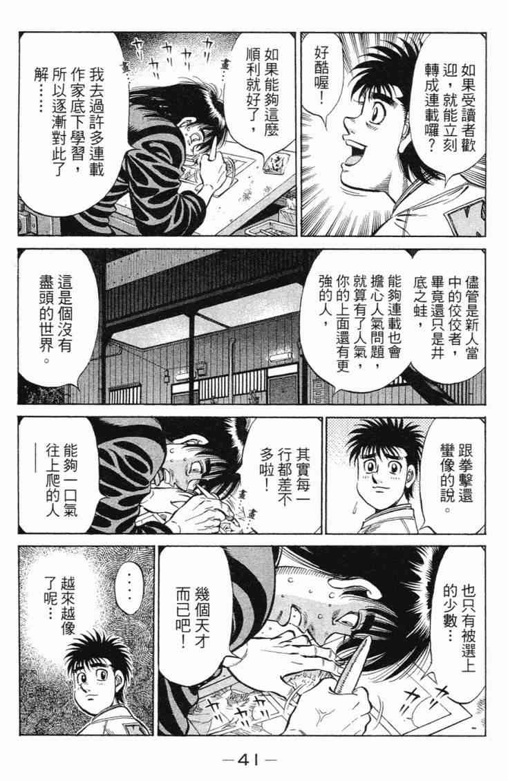 第一神拳 - 第98卷 - 第42张图