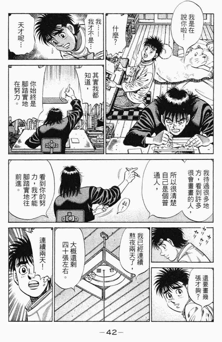 第一神拳 - 第98卷 - 第43张图