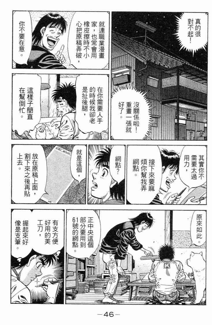 第一神拳 - 第98卷 - 第47张图