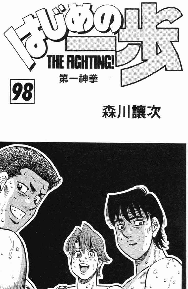 第一神拳 - 第98卷 - 第4张图