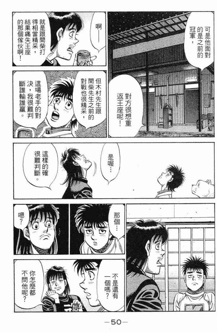 第一神拳 - 第98卷 - 第51张图