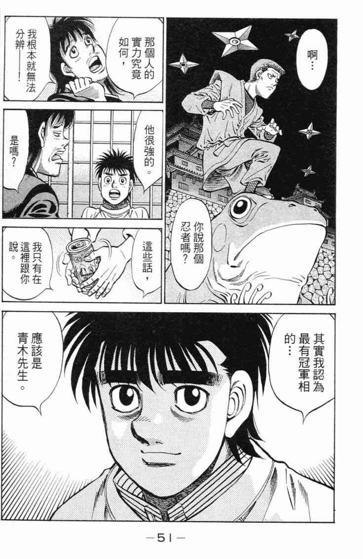 第一神拳 - 第98卷 - 第52张图