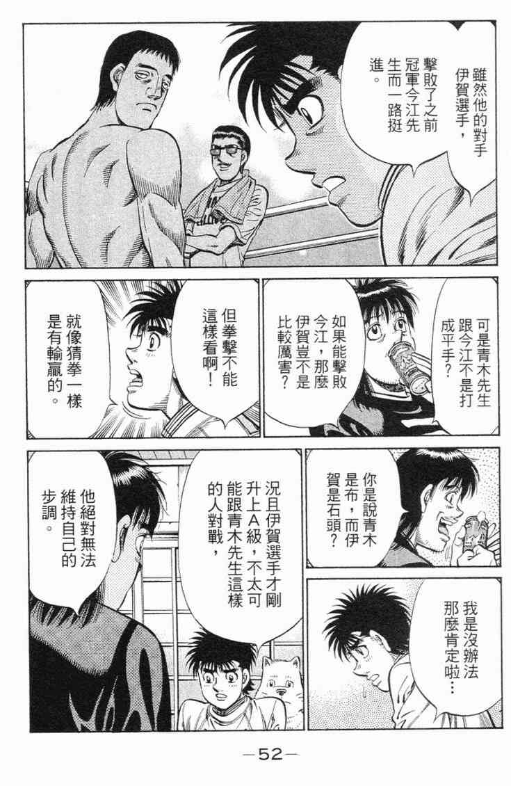 第一神拳 - 第98卷 - 第53张图