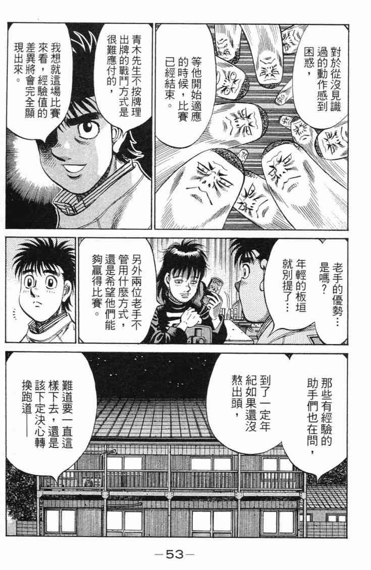 第一神拳 - 第98卷 - 第54张图