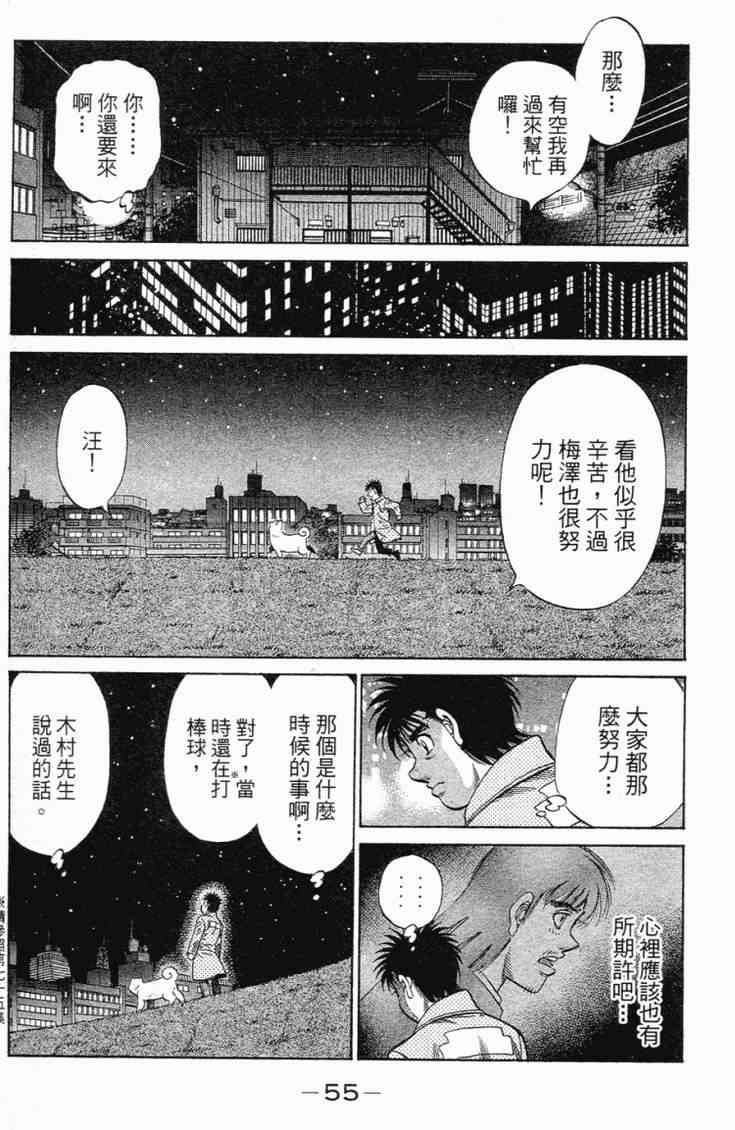 第一神拳 - 第98卷 - 第56张图