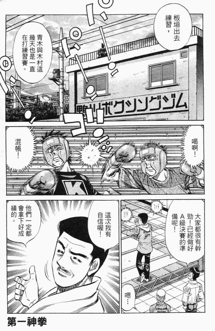 第一神拳 - 第98卷 - 第58张图