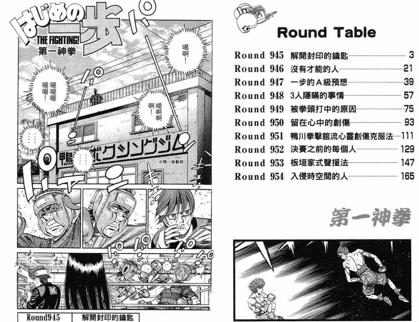 第一神拳 - 第98卷 - 第5张图