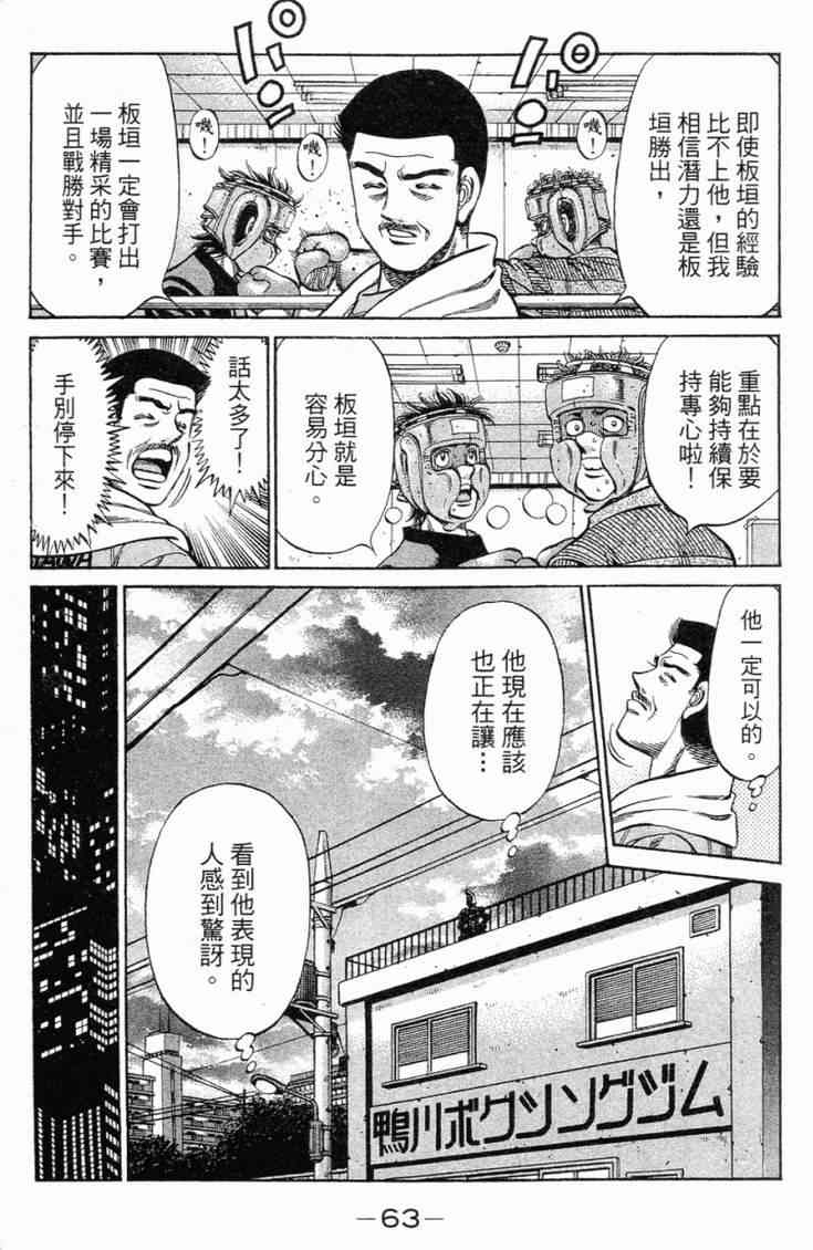 第一神拳 - 第98卷 - 第63张图