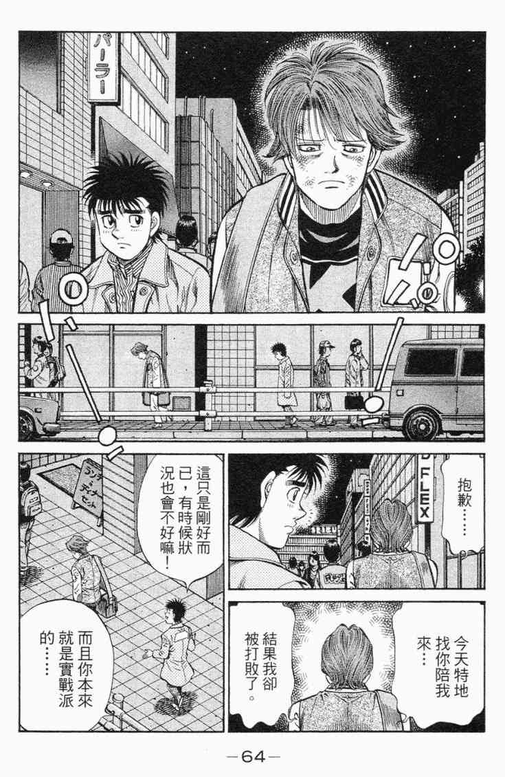 第一神拳 - 第98卷 - 第64张图