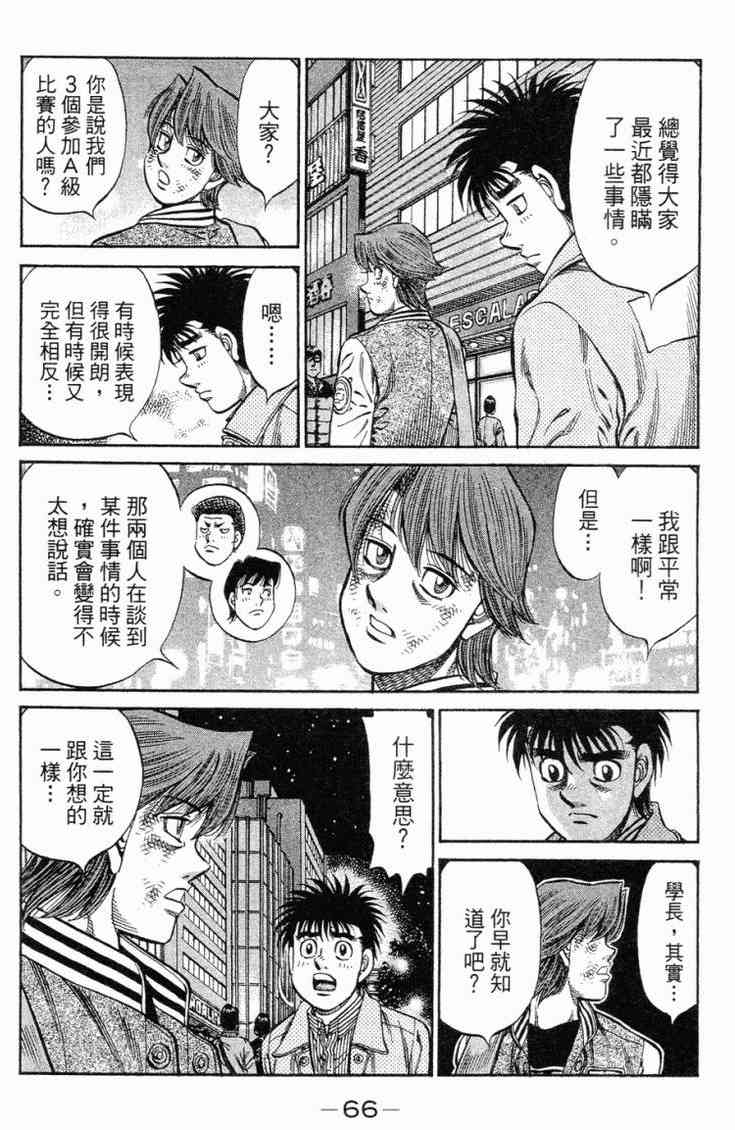 第一神拳 - 第98卷 - 第66张图