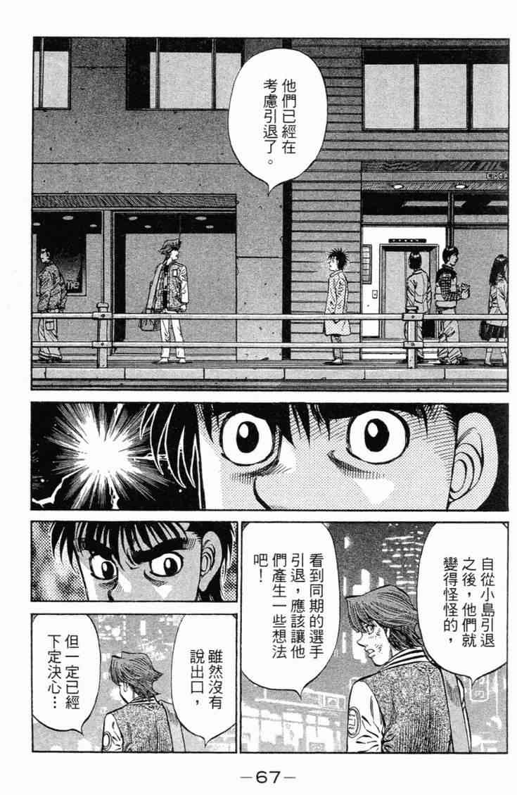 第一神拳 - 第98卷 - 第67张图