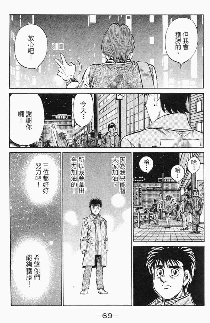 第一神拳 - 第98卷 - 第69张图