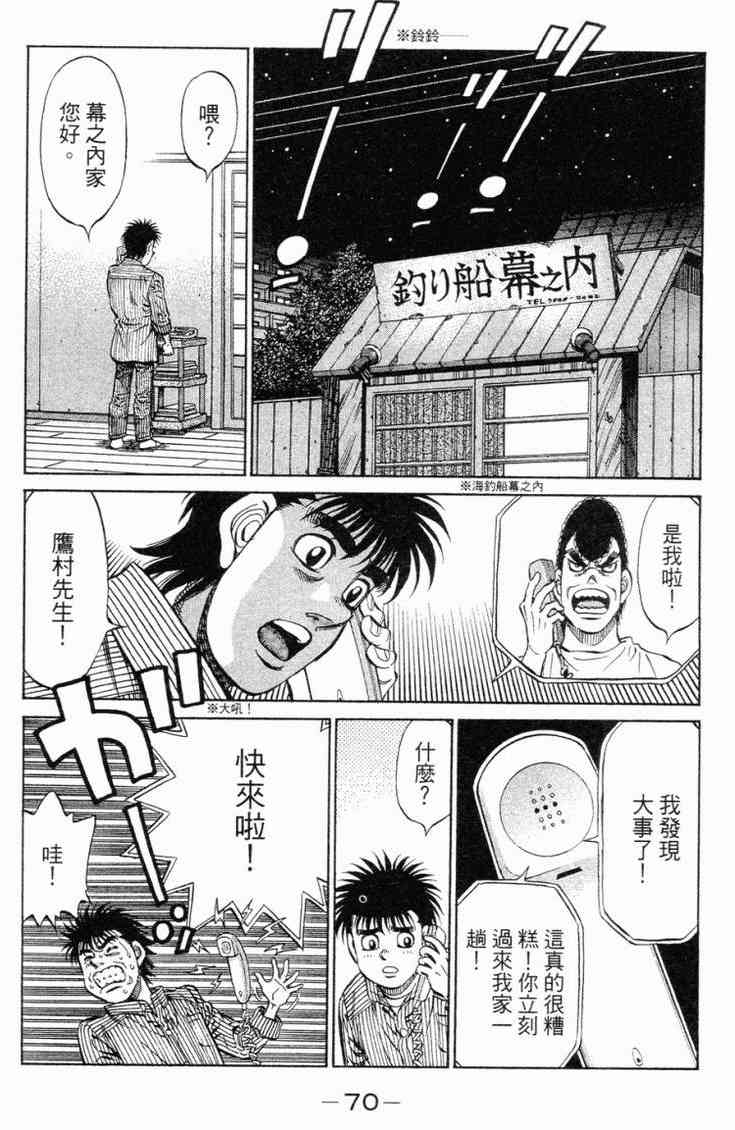 第一神拳 - 第98卷 - 第70张图