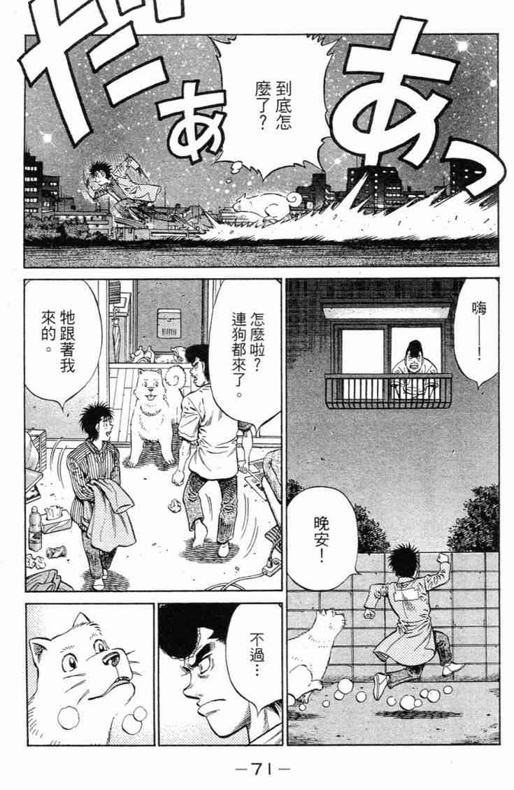 第一神拳 - 第98卷 - 第71张图