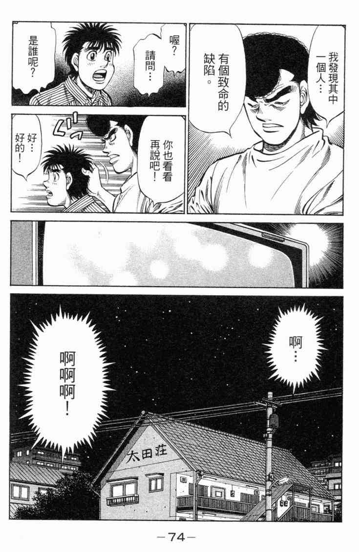 第一神拳 - 第98卷 - 第74张图