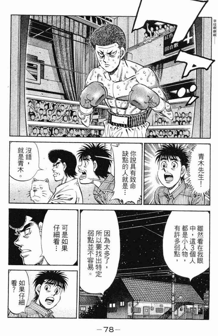 第一神拳 - 第98卷 - 第78张图