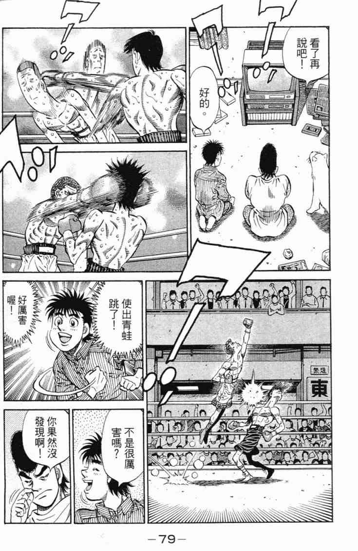 第一神拳 - 第98卷 - 第79张图