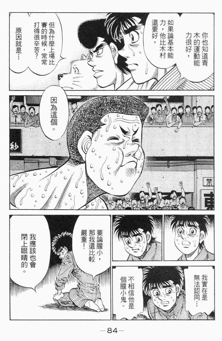 第一神拳 - 第98卷 - 第84张图