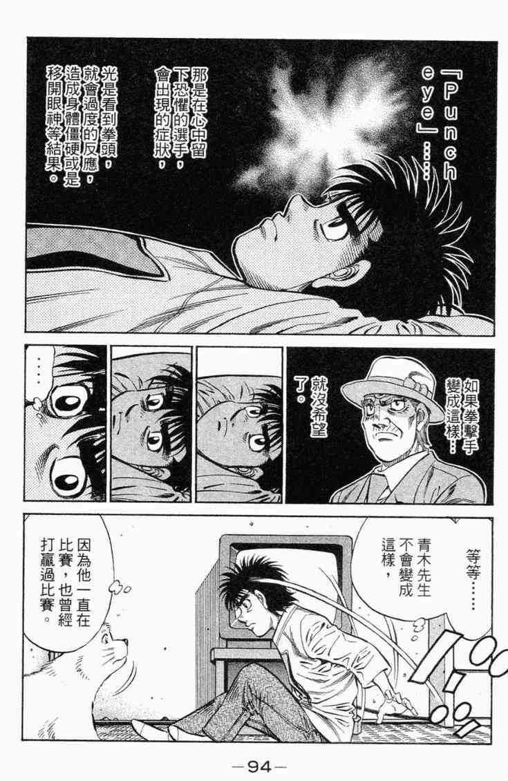 第一神拳 - 第98卷 - 第94张图