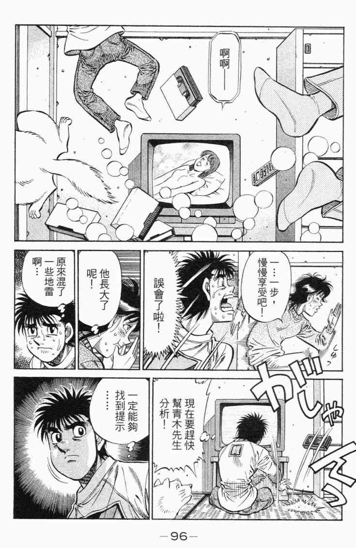 第一神拳 - 第98卷 - 第96张图