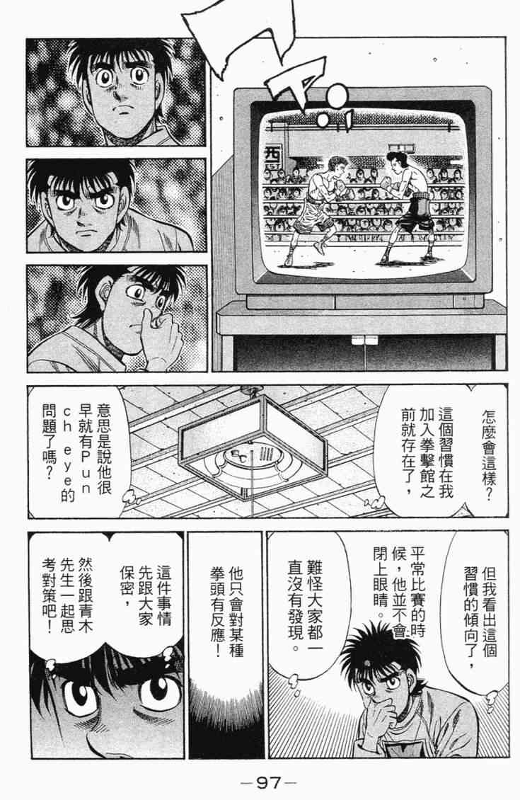 第一神拳 - 第98卷 - 第97张图