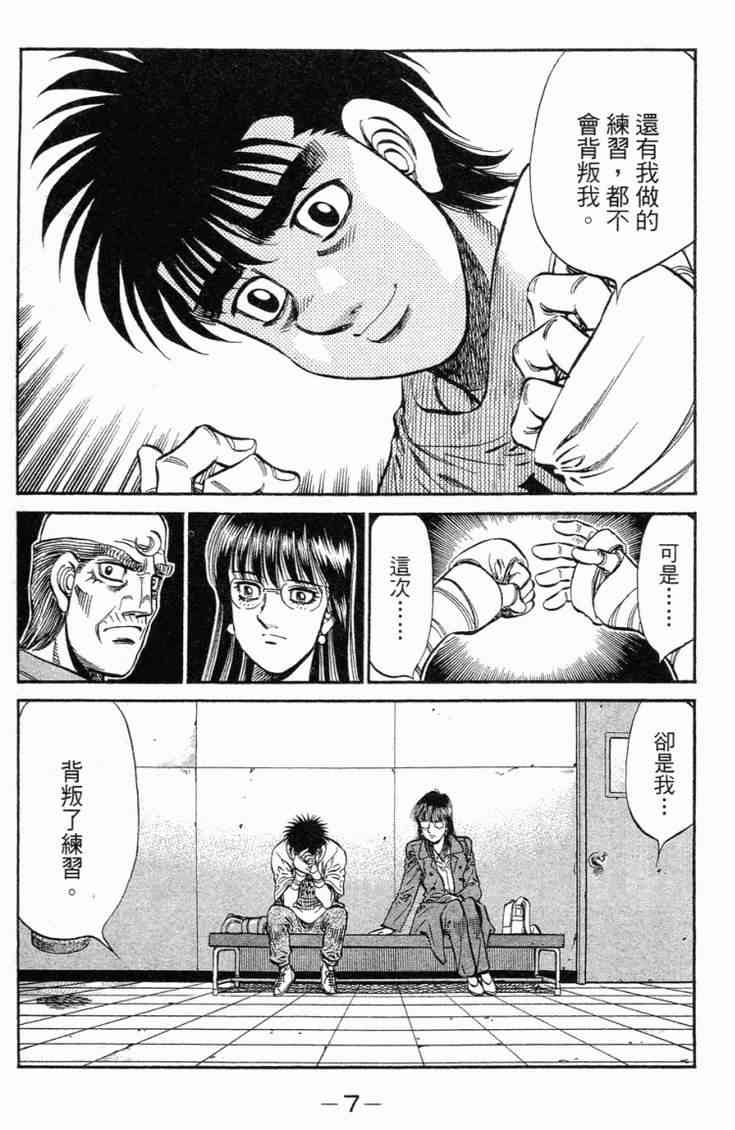 第一神拳 - 第98卷 - 第9张图