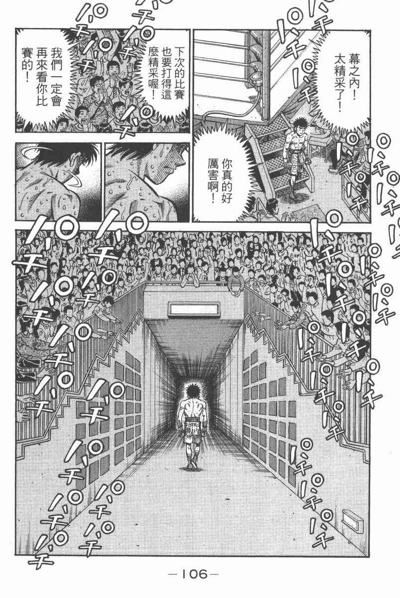 第一神拳 - 第97卷 - 第101张图