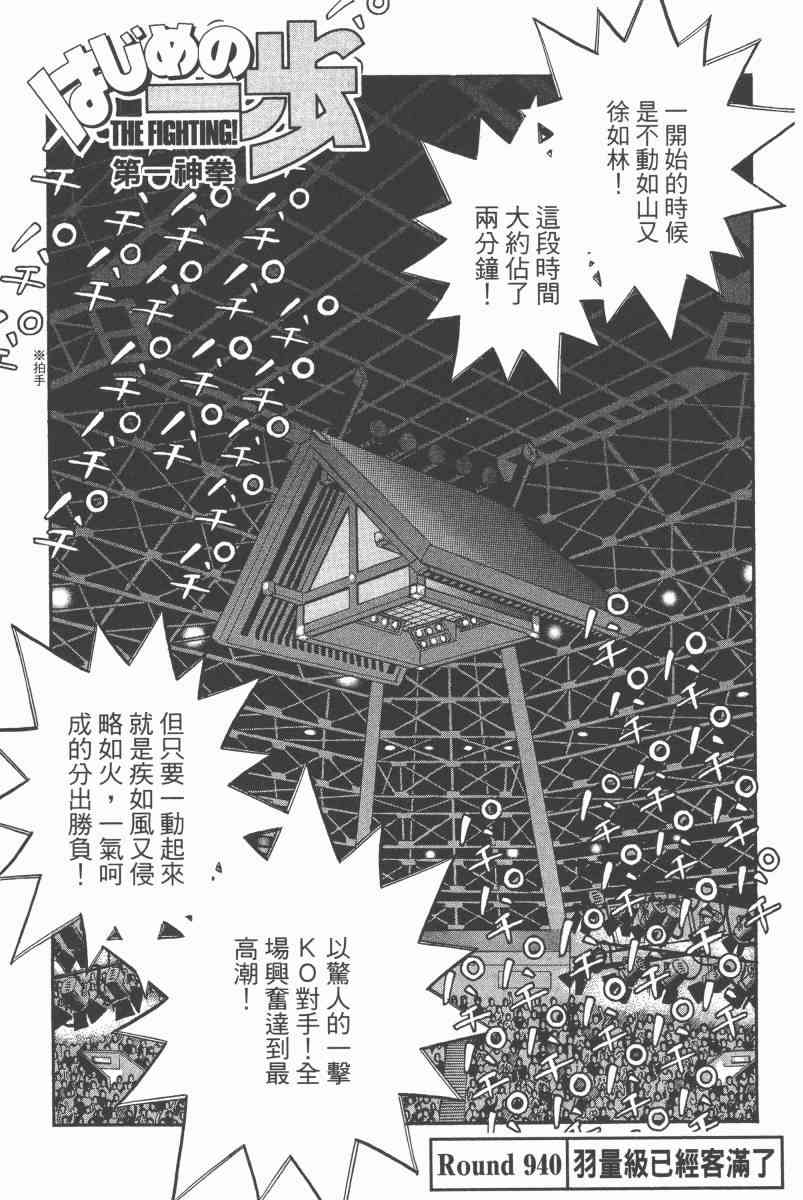 第一神拳 - 第97卷 - 第102张图