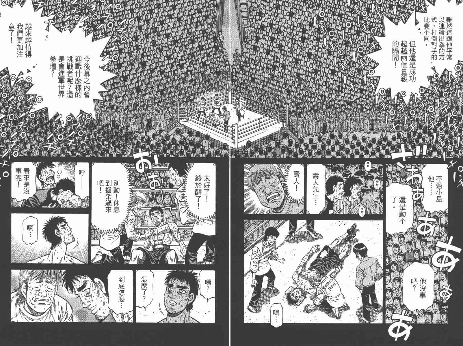 第一神拳 - 第97卷 - 第103张图