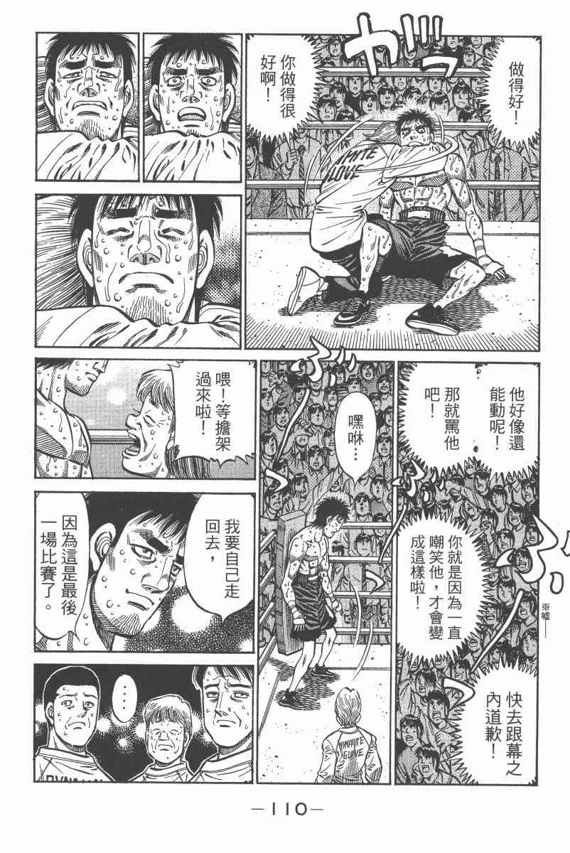 第一神拳 - 第97卷 - 第104张图