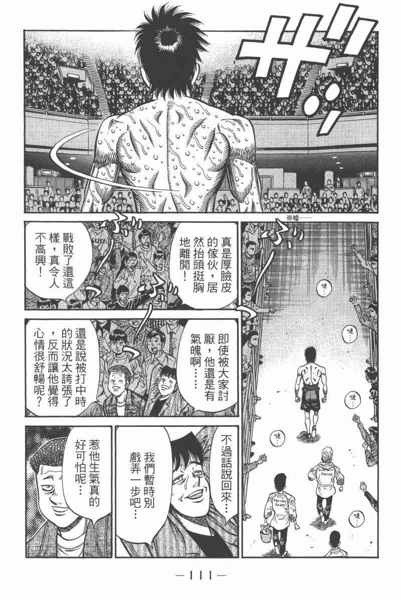 第一神拳 - 第97卷 - 第105张图