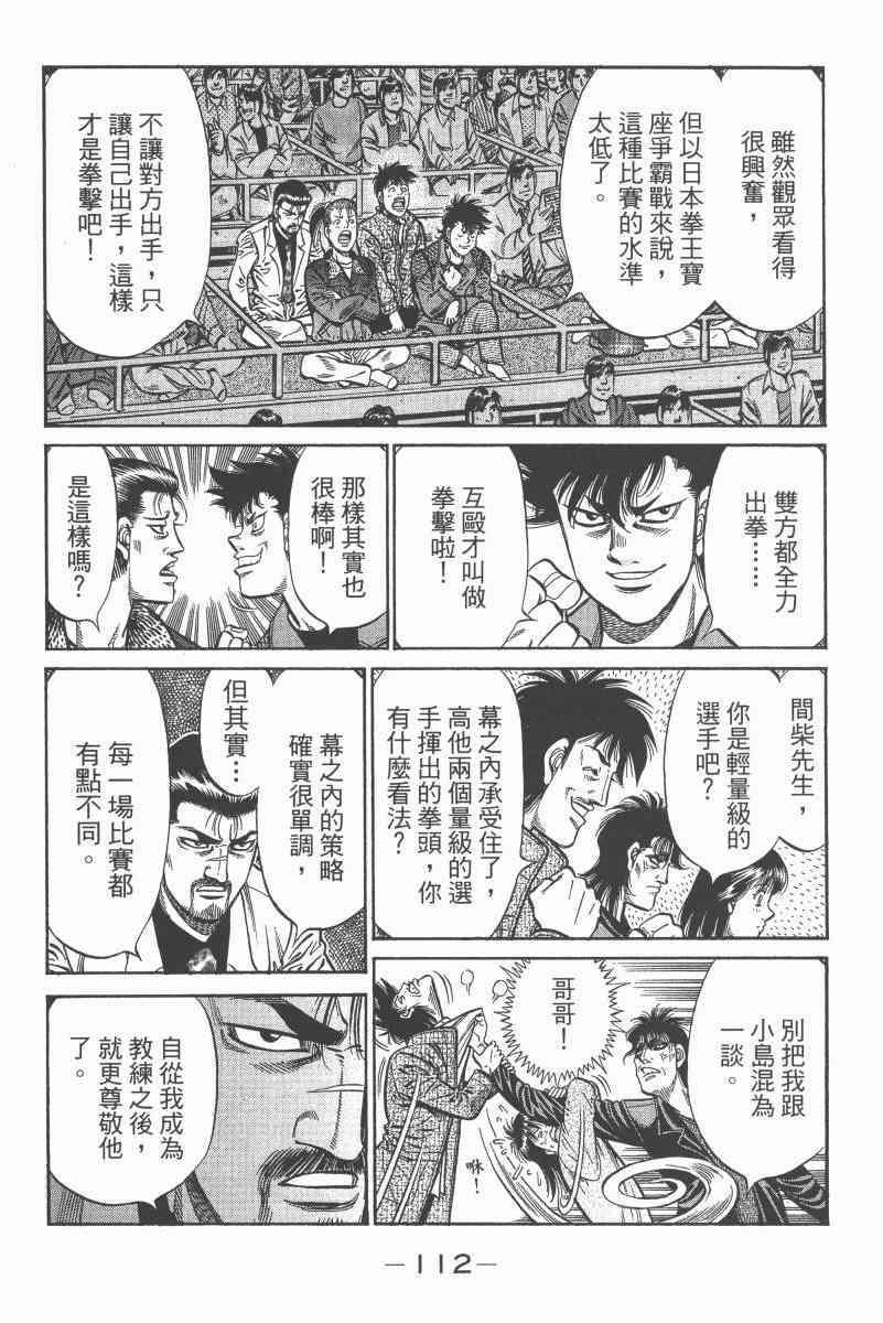 第一神拳 - 第97卷 - 第106张图