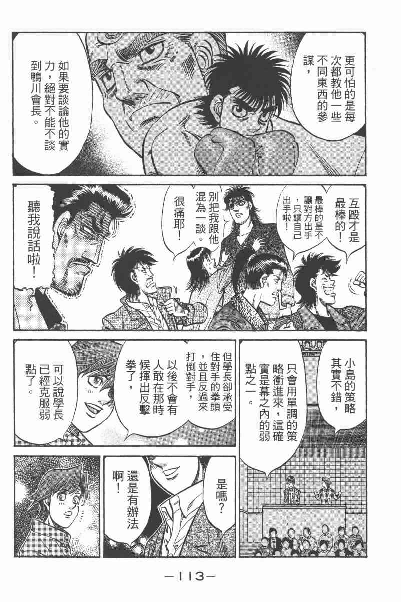 第一神拳 - 第97卷 - 第107张图