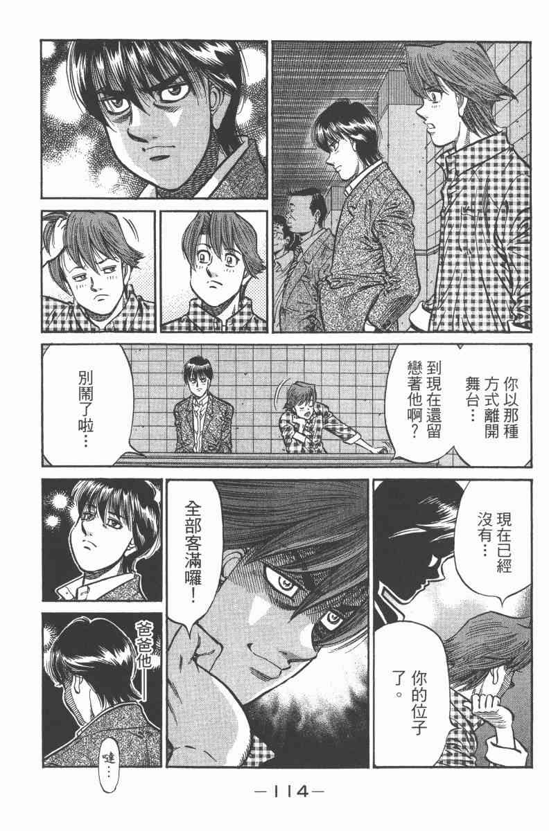 第一神拳 - 第97卷 - 第108张图