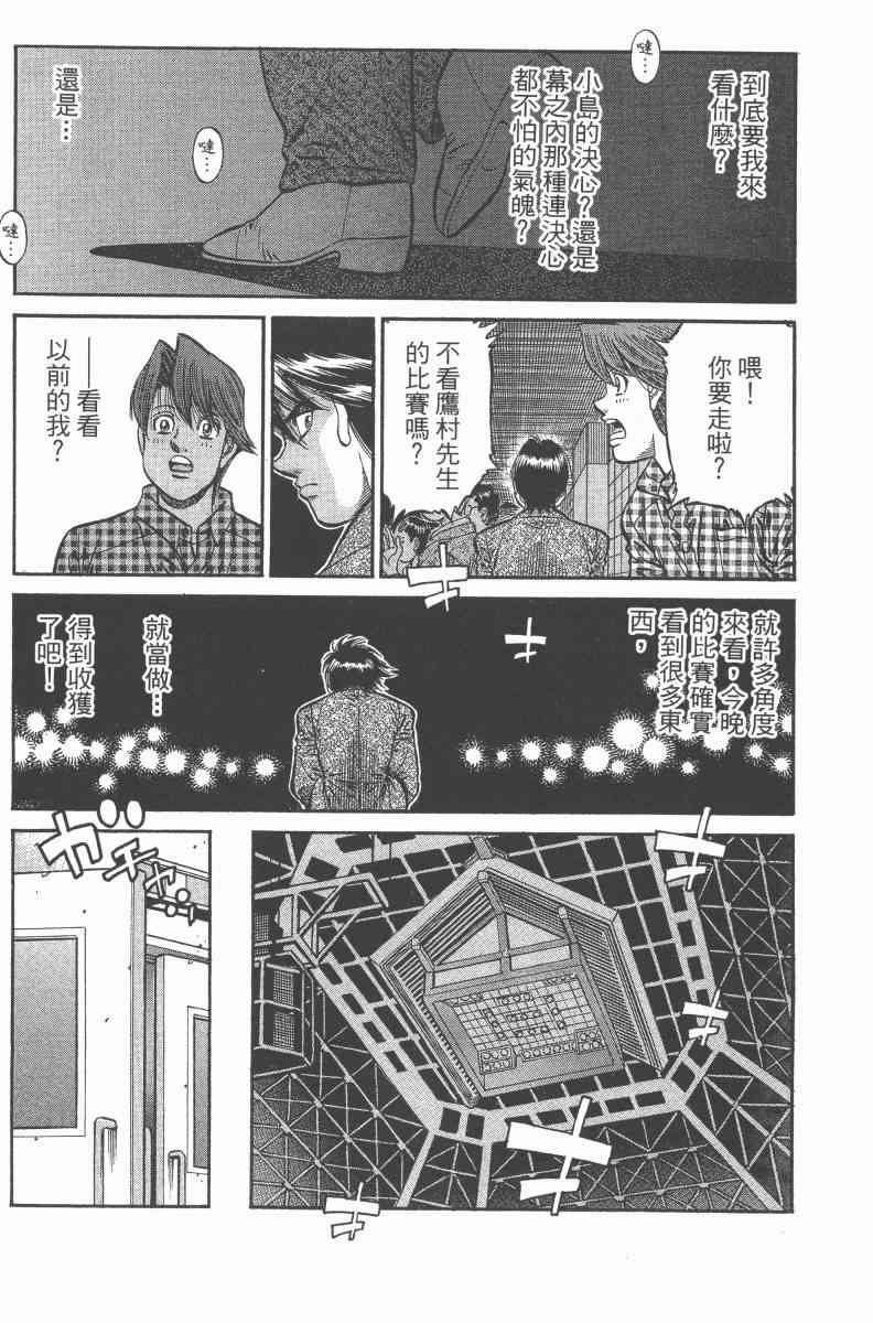 第一神拳 - 第97卷 - 第109张图