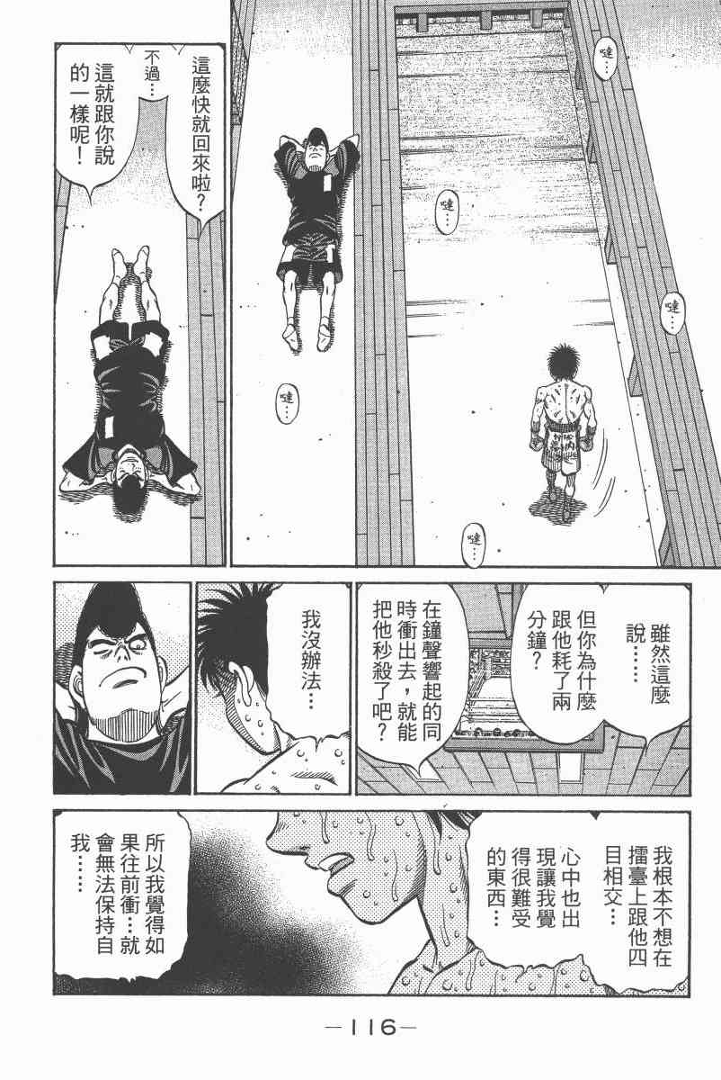 第一神拳 - 第97卷 - 第110张图