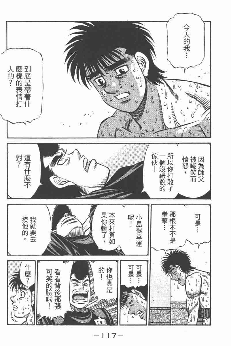 第一神拳 - 第97卷 - 第111张图