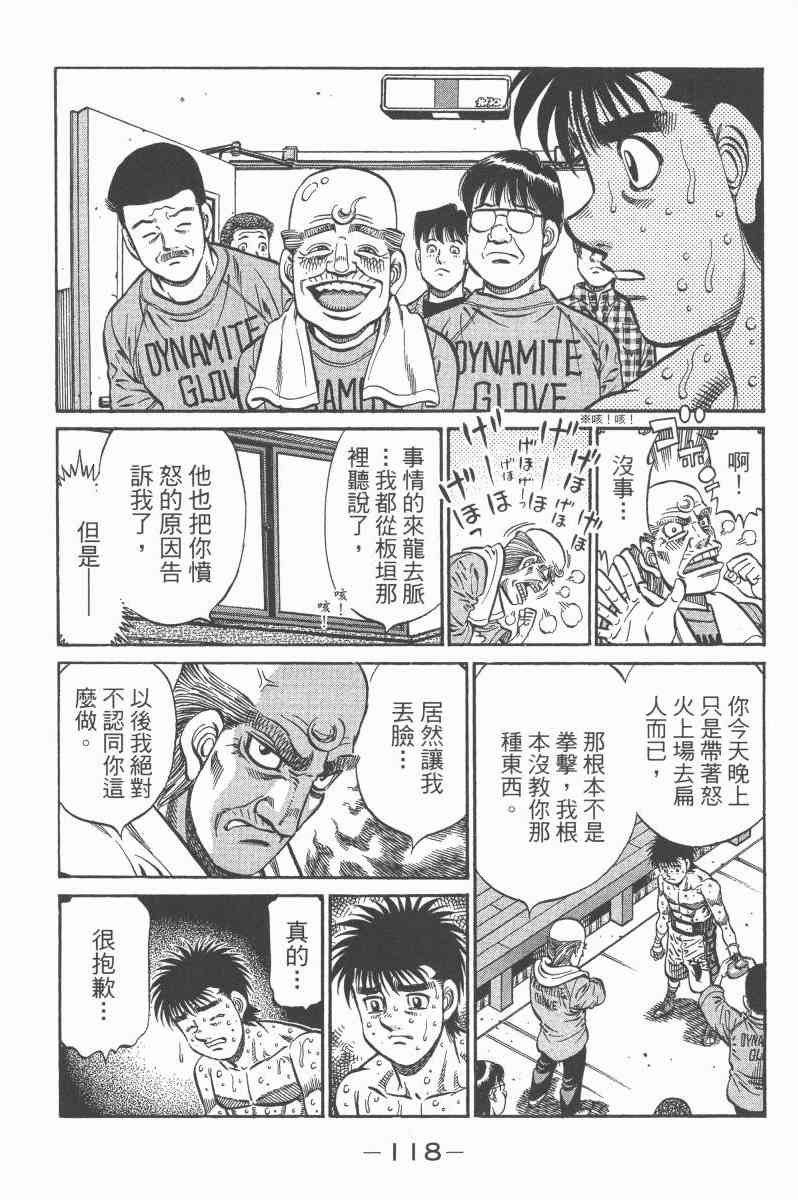 第一神拳 - 第97卷 - 第112张图