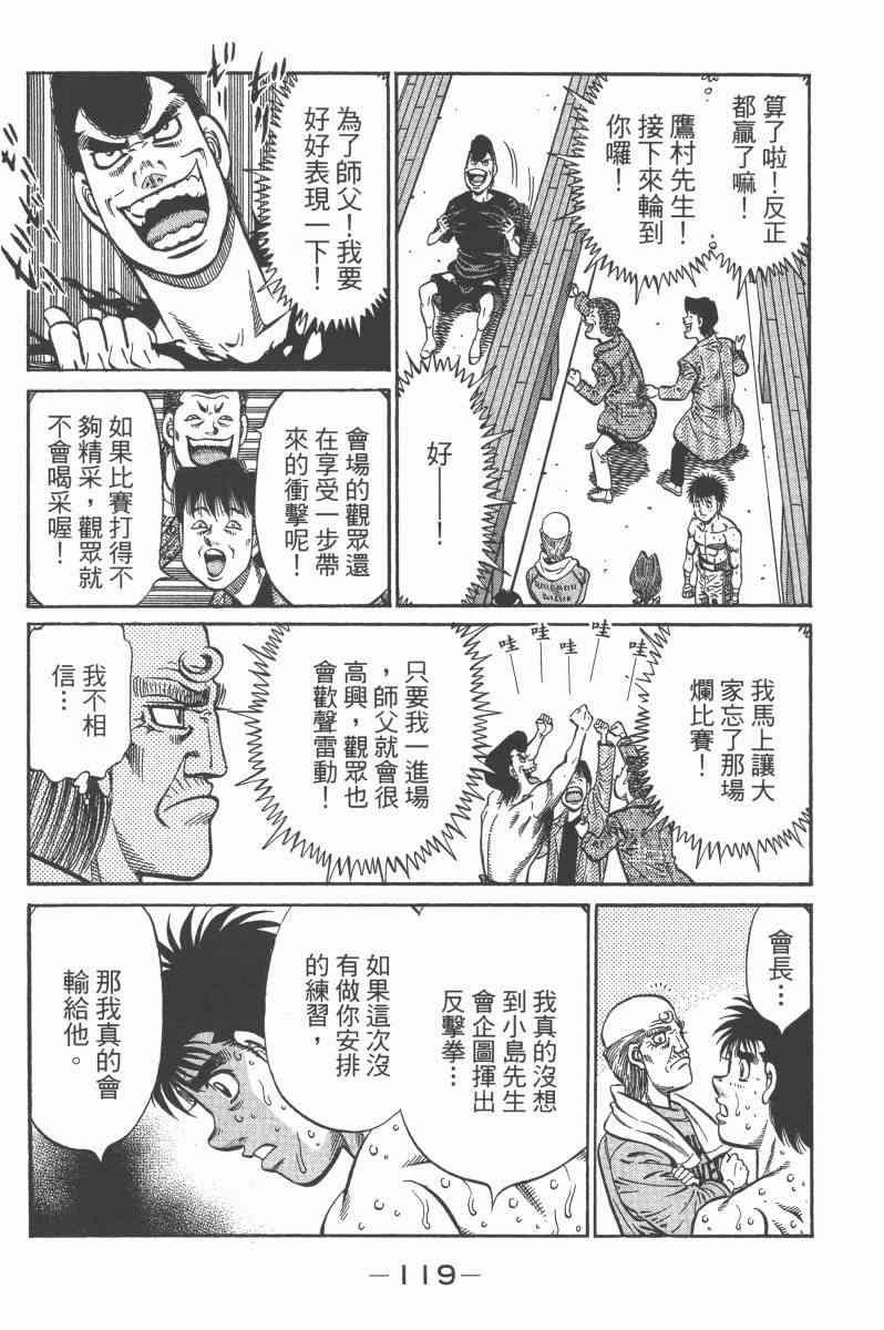 第一神拳 - 第97卷 - 第113张图