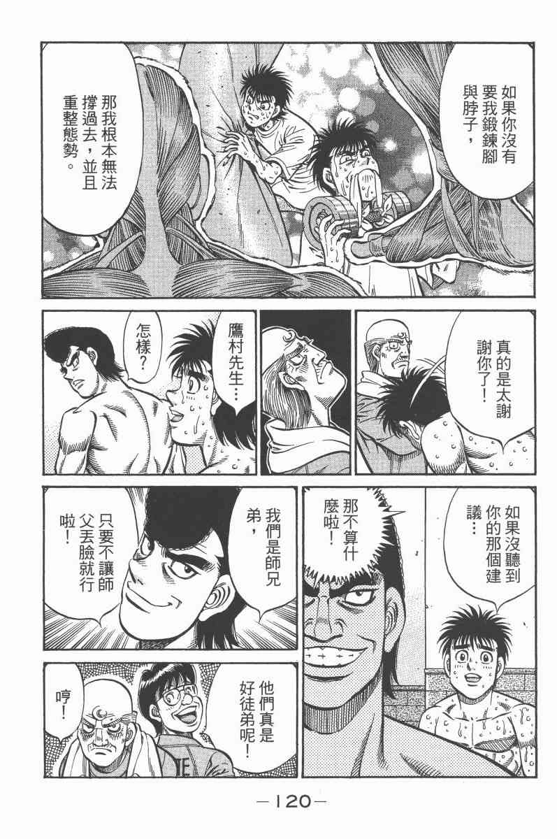 第一神拳 - 第97卷 - 第114张图