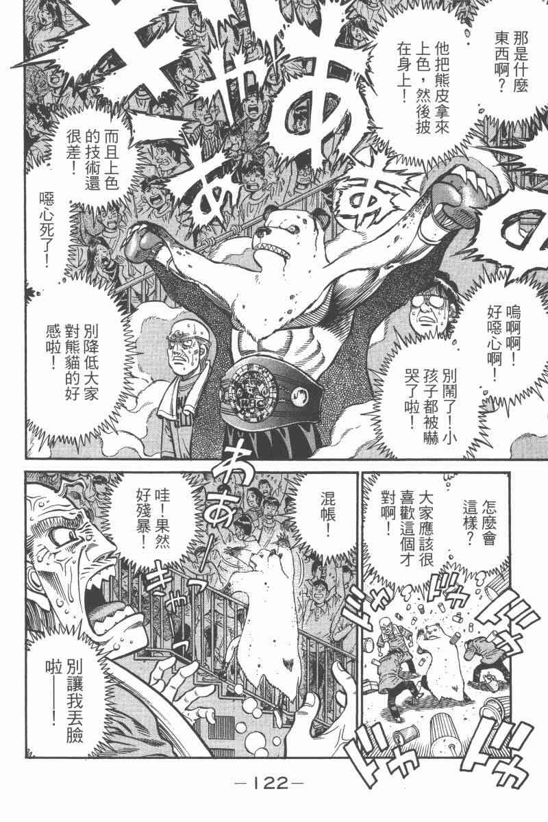 第一神拳 - 第97卷 - 第116张图